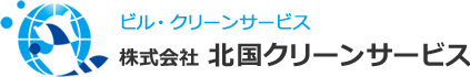 株式会社北国クリーンサービス | 金沢市 清掃業 ビル清掃 アパート清掃 ハウスクリーニング