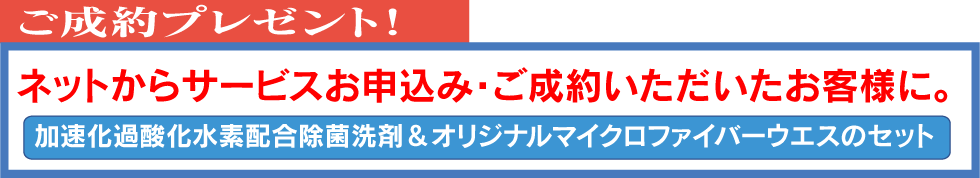 ご成約プレゼント